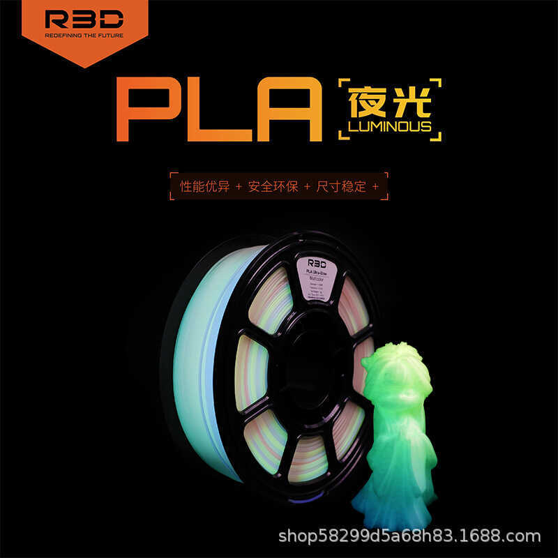 R3D Aisandi PLA ความเหนียวสูงส่องสว่าง 3D การพิมพ์วัสดุสิ้นเปลืองเหมาะสําหรับ Tuozhu ใช้งานร่วมกับ F