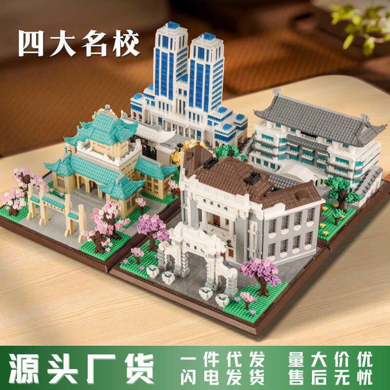 Tsinghua University Building Block รุ่นใช้งานร่วมกับ Lego North University Fudan โรงเรียนที่มีชื่อเส