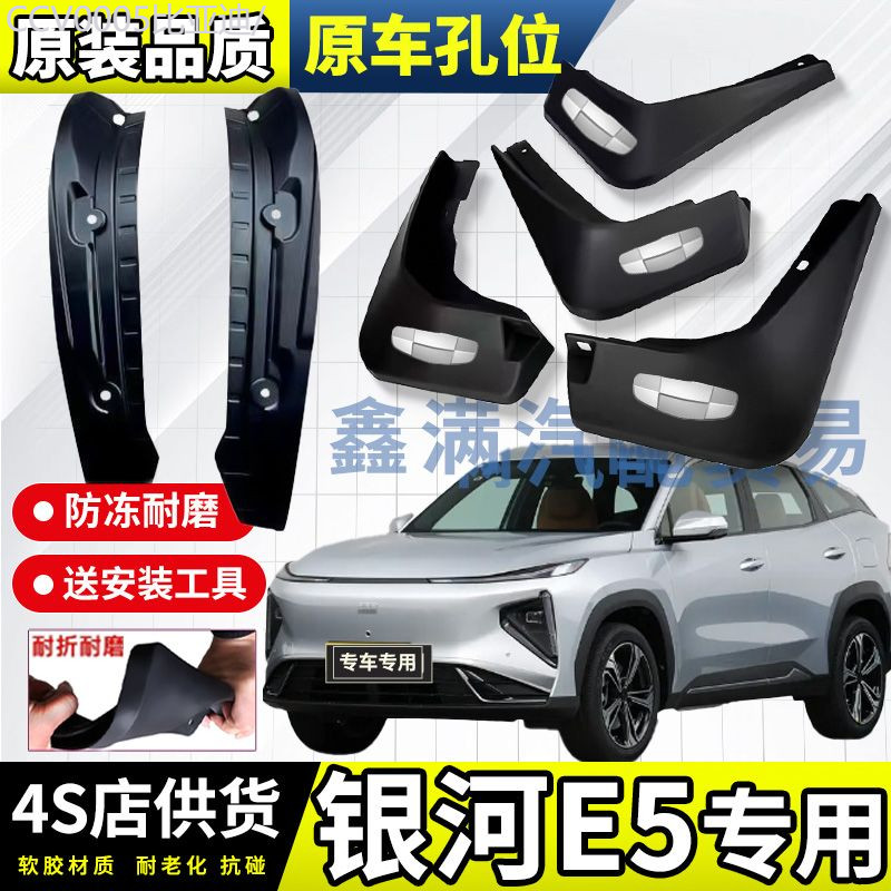 【GEELY EX5 -2025】 25 Geely Galaxy E5 บังโคลนประตูหลัง ล้อหน้าและหลัง Galaxy e5 โดยไม่ต้องเจาะ อุปกร