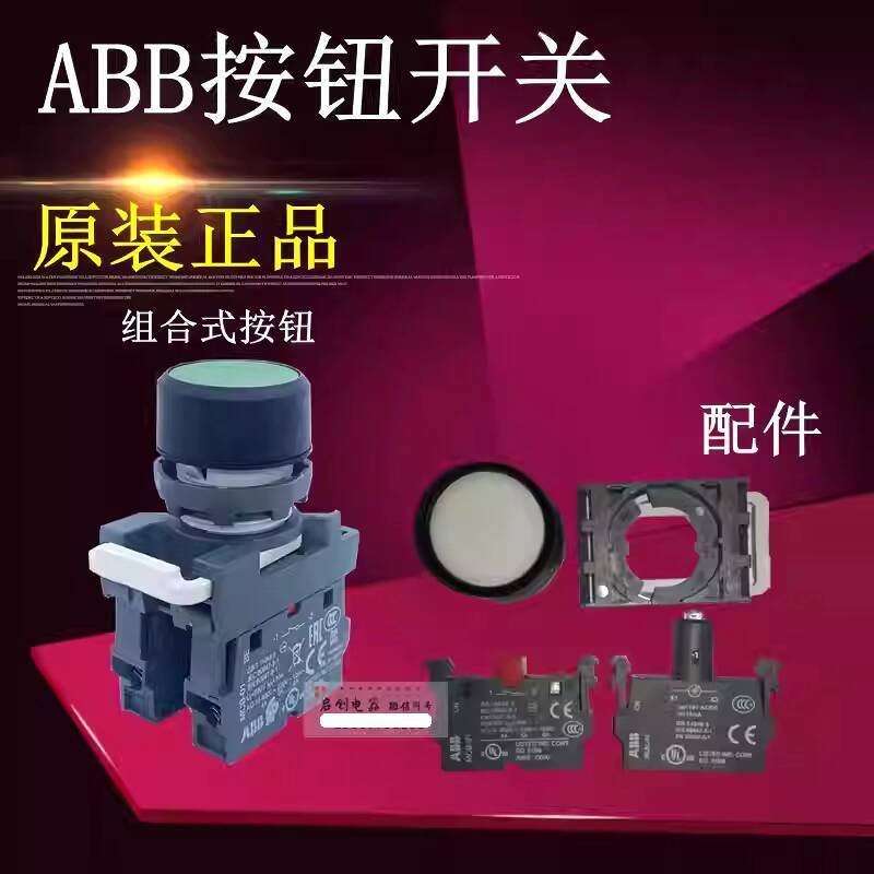 สวิตช์ปุ่มกดแบบมีไฟ ABB ของแท้รวม MP1-42G/R/Y/W-MCB-10-01/MP2 ฐาน 247