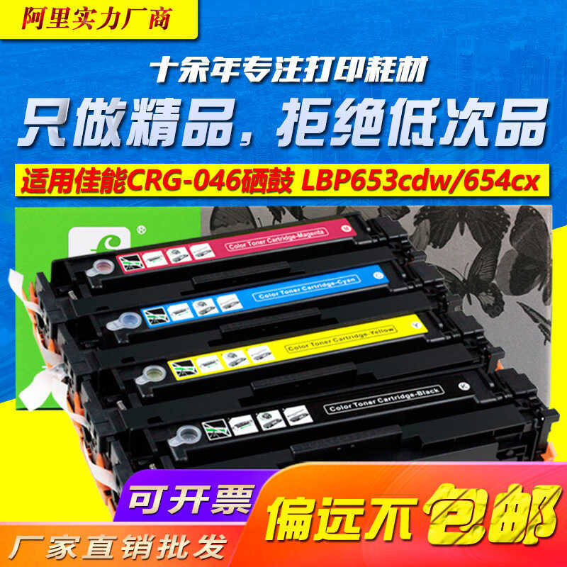 เหมาะสําหรับ Canon mf732cdw Selenium กลอง mf735cx CRG046 ตลับหมึก LBP653cdw 654cx กลองแห้ง