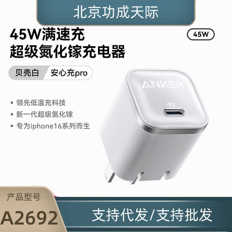 Anker Anker Anker Safe Charger 45W หัวชาร์จ หัวชาร์จ Gallium Nitride A2692 Head
