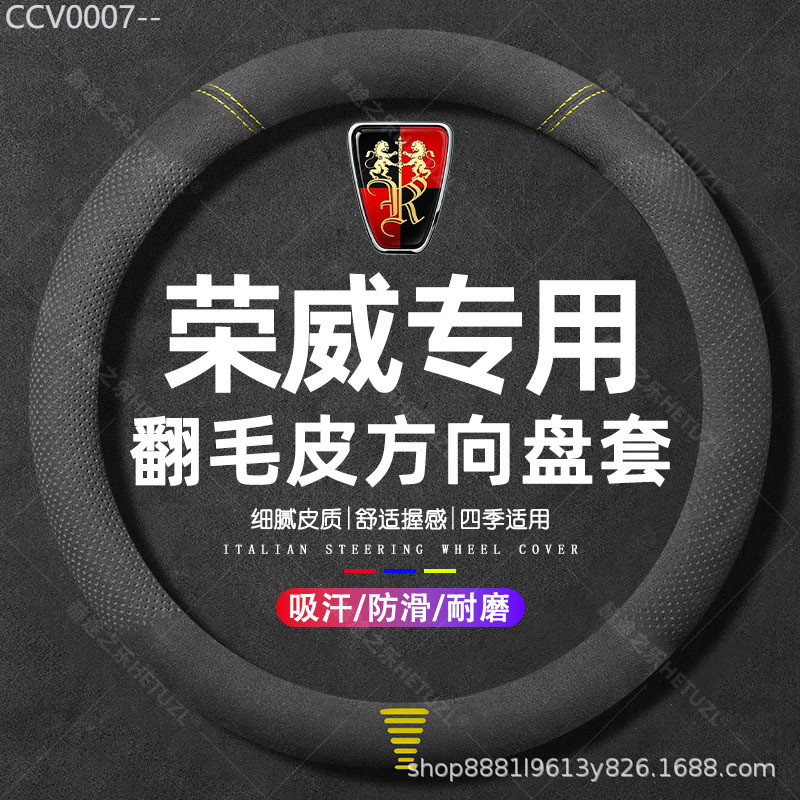 【2015-2025】 เหมาะสำหรับรถ Roewe พวงมาลัยหนังนิ่ม Roewe D5X DMH/iMAX8/e50/i6 ของแท้หนัง handlebar ฝา