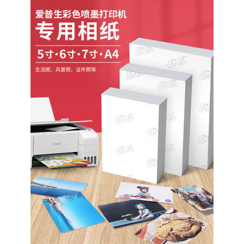 กระดาษภาพถ่าย เหมาะสําหรับ Epson Inkjet Printer Printing Color Photo Paper Inkjet Photo Paper Inch P