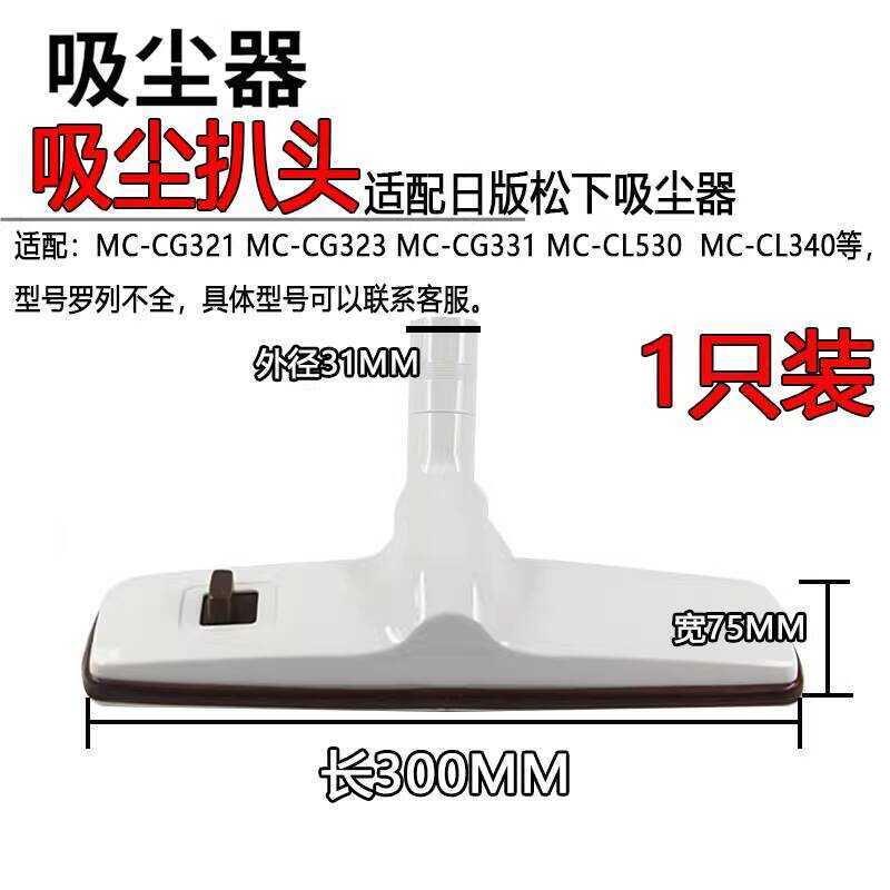 เหมาะสําหรับอุปกรณ์เสริมเครื่องดูดฝุ่น Panasonic แปรงพื้น Dual-ใช้หัวแปรงหัวดูด MC-CG321/323/331/530