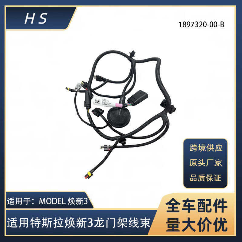 เหมาะสําหรับ Tesla MODEL Rejuvenating 3 HM3 Gantry สายรัดสายไฟ 1897320-00-B