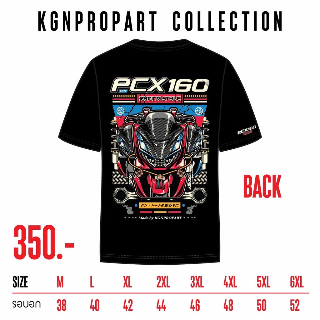แท้!KGNPRO เสื้อพิมพ์ลาย PCX 160
