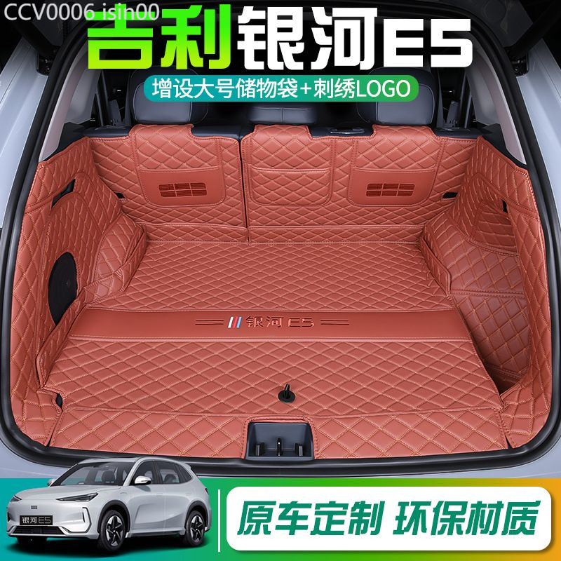 【GEELY EX5 -2025】 พรมปูพื้นท้ายรถ Geely Galaxy E5 จำนวน 25 รุ่น ที่มีความครอบคลุมเต็มรูปแบบ Galaxy