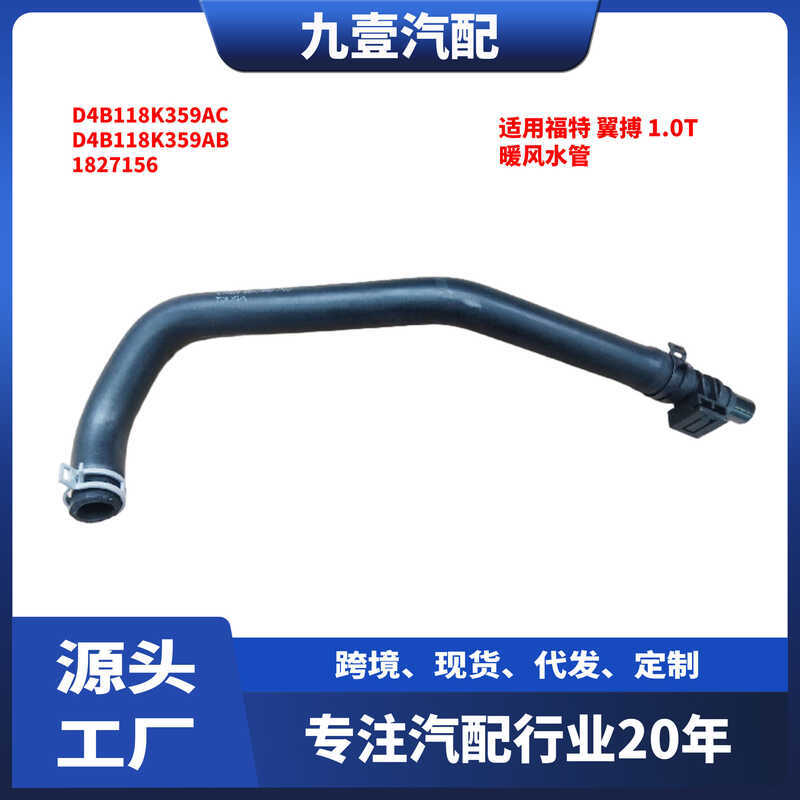 เหมาะสําหรับ Ford Wingbo Ecosport 1.0T เครื่องทําน้ําอุ่นท่อน้ําความร้อน D4B118K359AC