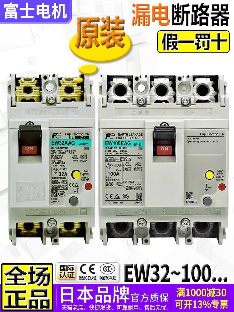 ของแท้นําเข้า Fuji 100A สวิตช์รั่ว EW32AAG-50EAG เปลี่ยน EG33C-53AC-63B One 103C 4b6