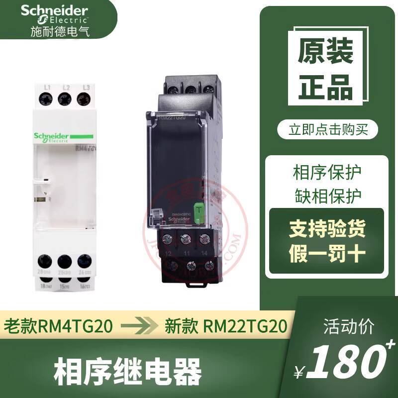 Original Full Series Schneider เฟสลําดับควบคุมรีเลย์ RM4TG20 การผลิตอินโดนีเซีย RM22TG20 การตรวจจับส