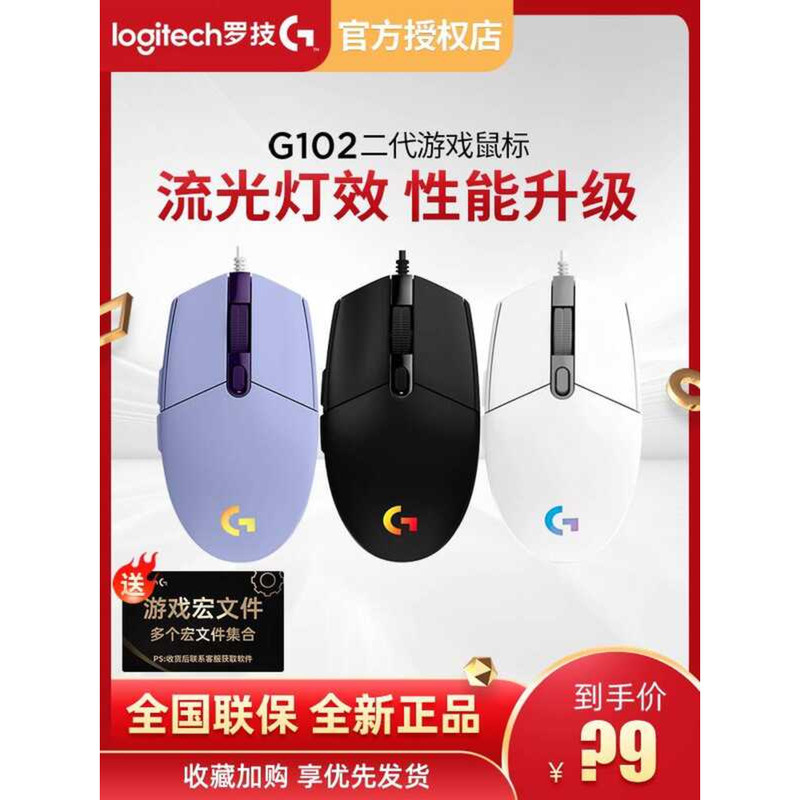 ของแท้ Logitech G102 Second-Generation Wired Mechanical Gaming Game Mouse csgo Eating Chicken Game P