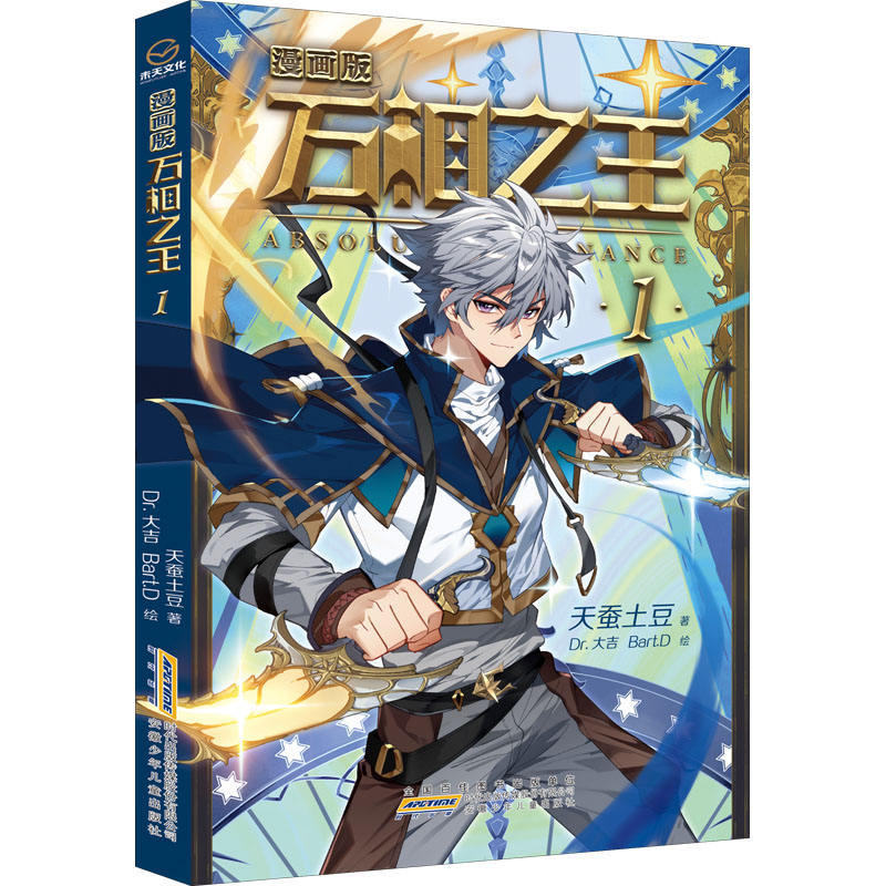 [Xinhua Wenxuan] ราชาแห่งการปรากฏตัวทั้งหมด 1 เวอร์ชั่นการ์ตูน Tiancan Tudou หนังสือของแท้ Xinhua ร