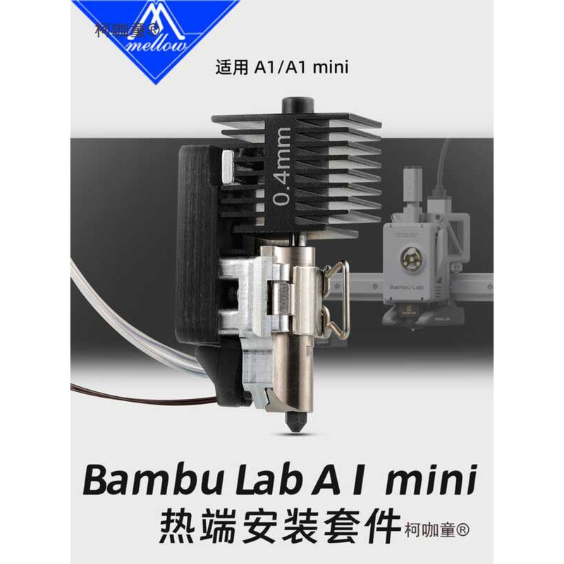 Mellow A1 ชุดบล็อกความร้อนสําหรับ Babambu Lab A1/A1 3D การพิมพ์ Babambu Lab A1