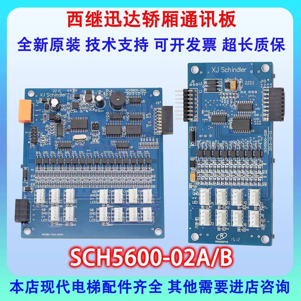 Jixda บอร์ดสื่อสารรถลิฟต์ SCH5600-02A/Command บอร์ด SCH5600-02B 5a8