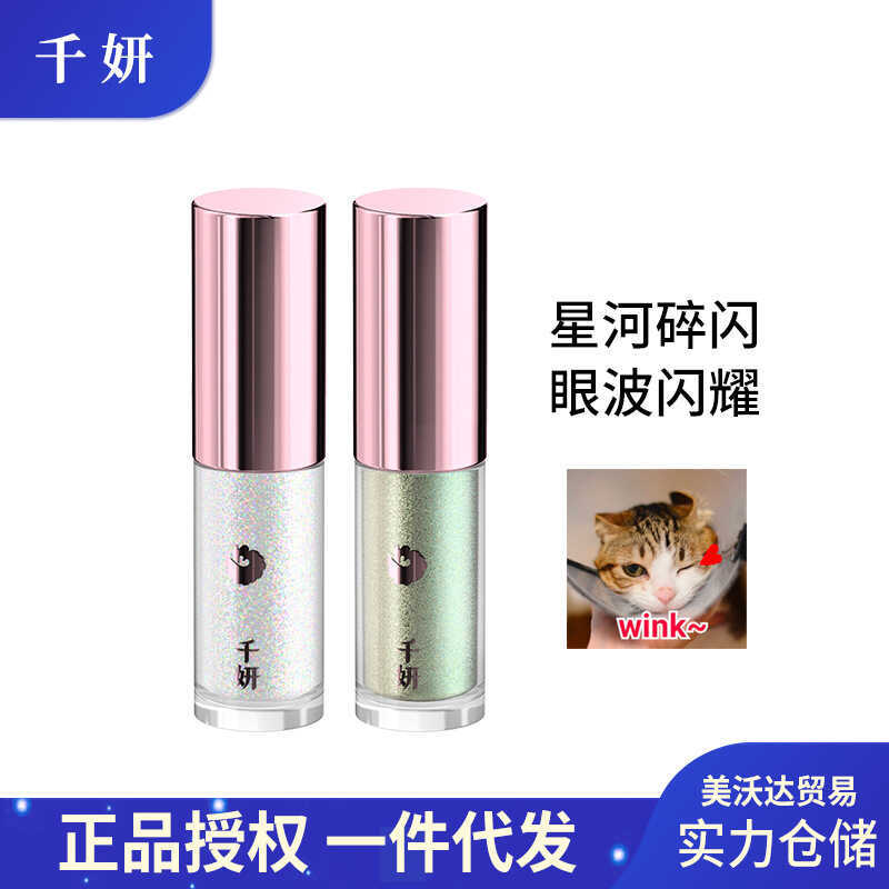 Qianyan Eyeshadow Palette Liquid Eyeshadow Monochrome Multi-Pearlescent Sequins Lying Silkworm Highl