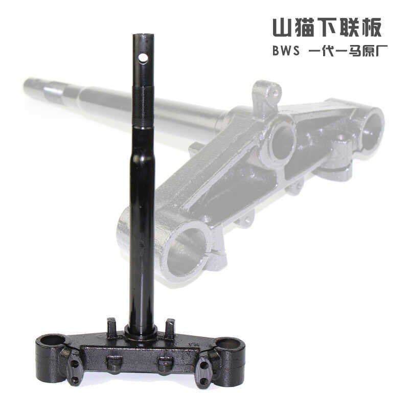 รองรับรถจักรยานยนต์ Lynx BWS Yima Lynx City Iron Man รถยนต์ไฟฟ้าพวงมาลัยคอลัมน์ส้อมด้านหน้า Samsung