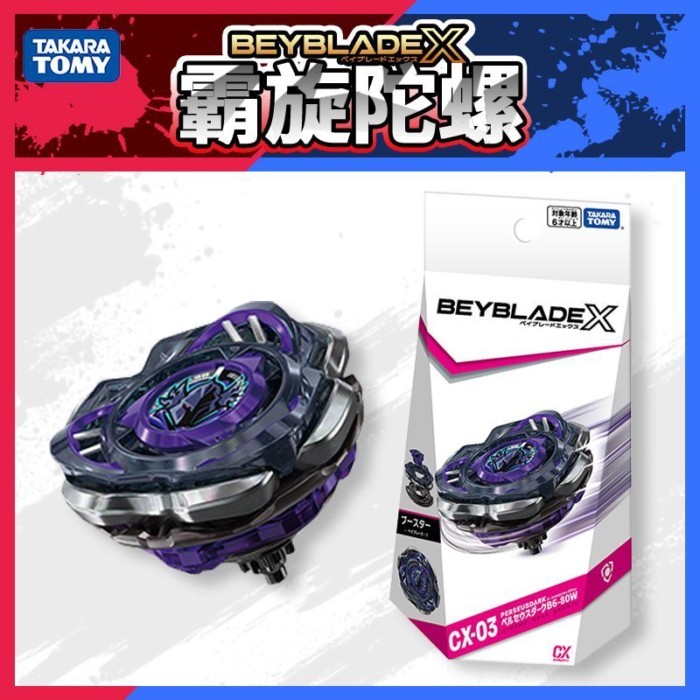 Tomy Tomy Beyblade Beyblade X Spinning Top X CX-03 Dark Heroes Beyblade