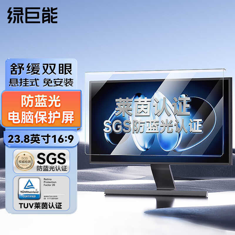 Hulk Energy Rhine Certified จอคอมพิวเตอร์ฟิล์มป้องกันแสงสีฟ้าหน้าจอป้องกัน Spoke-Proof แขวน