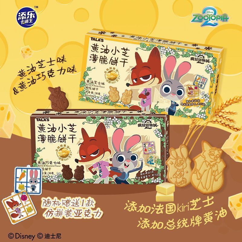 Zootopia 2 Collaboration Butter Cheese Crisps 36g Judynick Free Collaboration Gift รสชีส รสช็อกโกแลต ขนมสําหรับเด็ก คุกกี้การ์ตูน