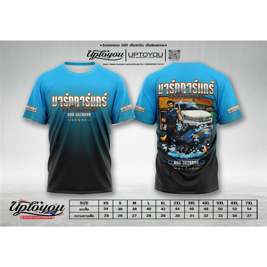 สื้อยืด UPTOYOU เนื้อโพลีแห้งเร็ว สีฟ้า-ดำไล่ระดับ ลายช่าง indust ribbon หลังพิมพ์