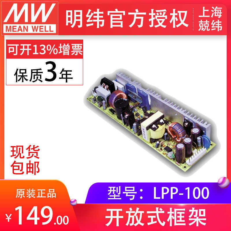 MeanWell MeanWell Switching Power Supply LPP-100-3.3/5/12/24/48VW ชนิดแถบแคบ PFC Bare Board