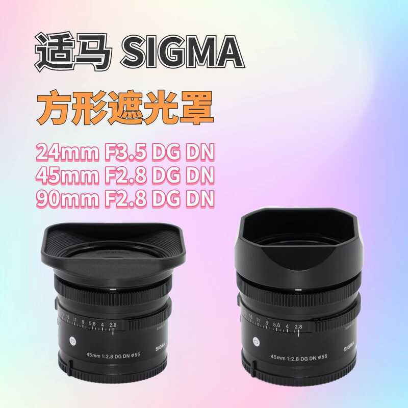 ฮูดเลนส์เหลี่ยม เหมาะสําหรับ Shima 45mm F2.8 90 24 F3.5 SIGMA เลนส์ป้องกันแสงสะท้อน