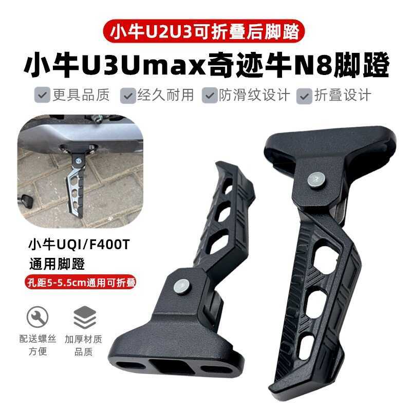 แผ่นรองขาสำหรับลูกวัว Umax U3, M3, U2, F400T ปรับแต่งและพับเก็บได้สะดวก