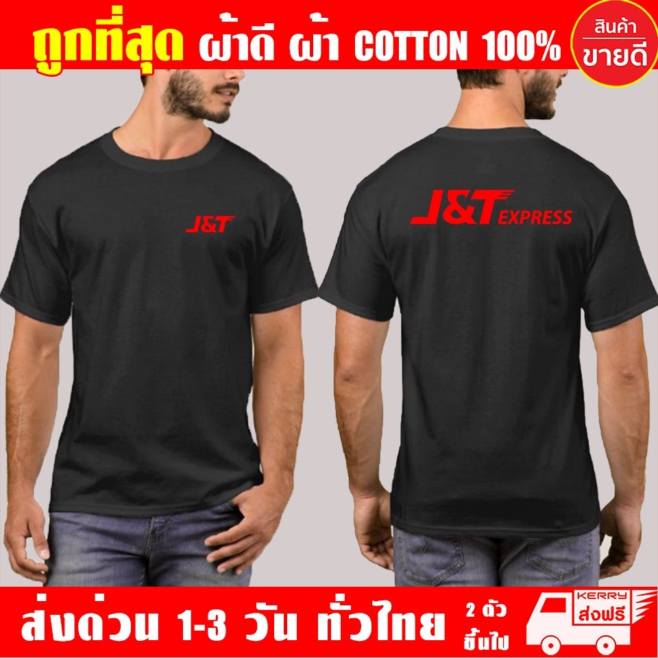 เสื้อยืด J&T EXPRESS Good Fabric Flex PU Screen Printing Work คุ้มค่าแน่นอน