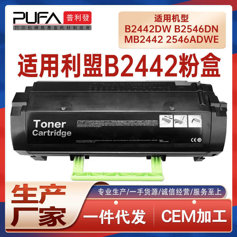 เหมาะสําหรับ B241H League B2442dw ตลับหมึกผง B2546dn ตลับหมึกเครื่องพิมพ์ MB2546adwe ตลับหมึกผงหมึก