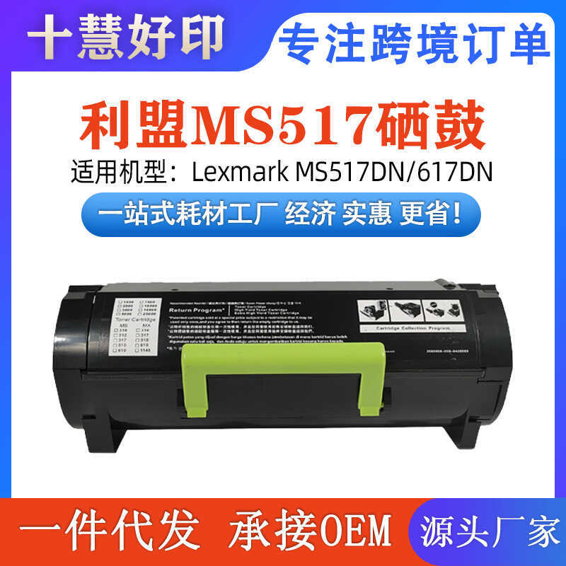 ตลับหมึกผง League MS517 MX517 ที่รองรับ Lexmark MS517DN/617DN ตลับหมึกเครื่องถ่ายเอกสาร