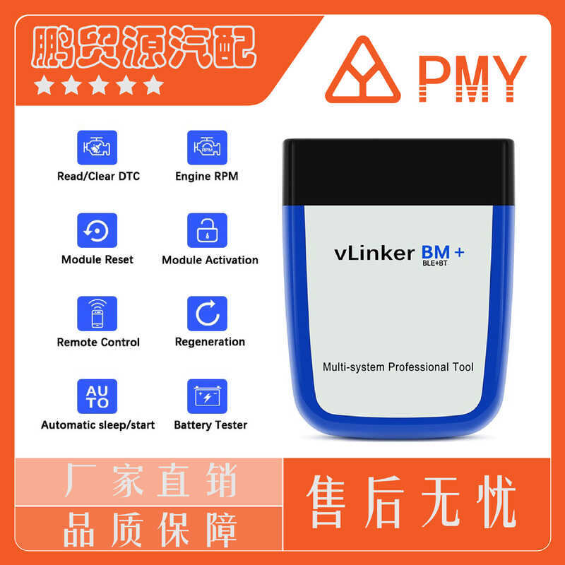 VLINKER BM+ V2.2版本 BLE 4.0蓝牙 สําหรับ bimmercode 支