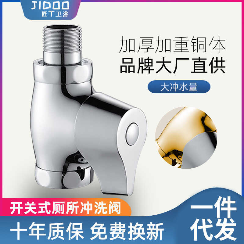 Squat Toilet Flush Valve Hand-Push Toilet Toilet Faucet Toilet Stool Switch Quick Open Flush Valve
