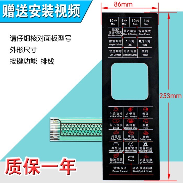 แผงไมโครเวฟสากล G80F23CN2L-G1/G80D23CNL-G1 สวิตช์สัมผัสปุ่มฟิล์ม