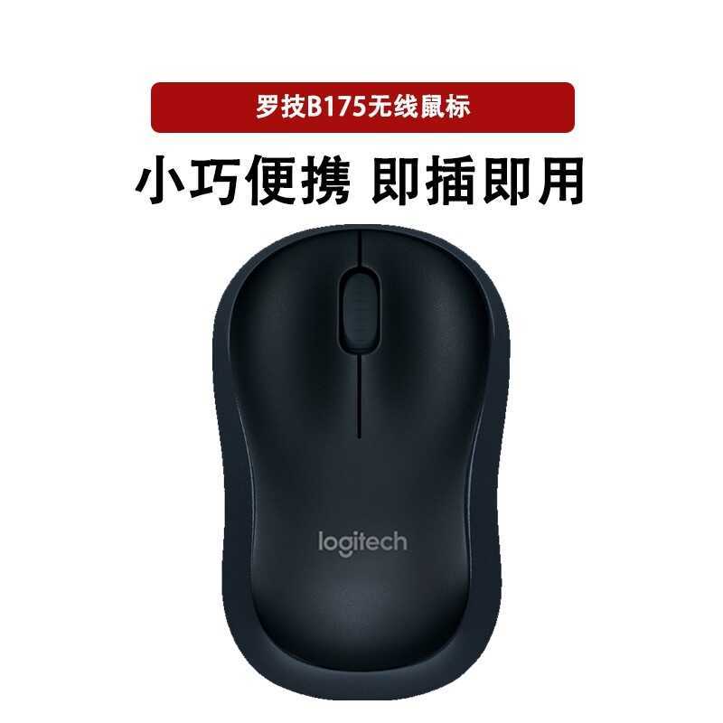 แกะ Logitech B175 เมาส์ไร้สาย Office Home USB โน๊ตบุ๊คคอมพิวเตอร์ตั้งโต๊ะซ้ายขวาสมมาตร