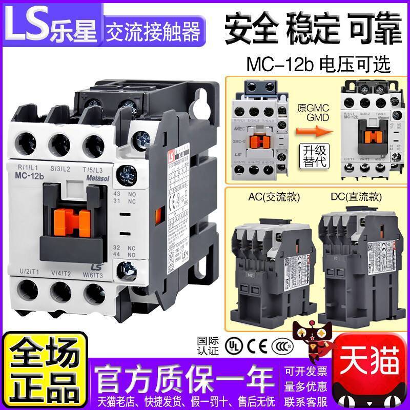 ของแท้ LG ลิฟท์ LS AC DC Contactor MC-12b AC220V 110V DC24V เปลี่ยน GMD-GMC-12 d6d
