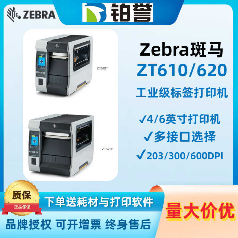Zebra Zebra ZT610 ZT620 อุตสาหกรรม RFID Barcode เครื่องพิมพ์ Manufacturing อุตสาหกรรมรถยนต์ Electron