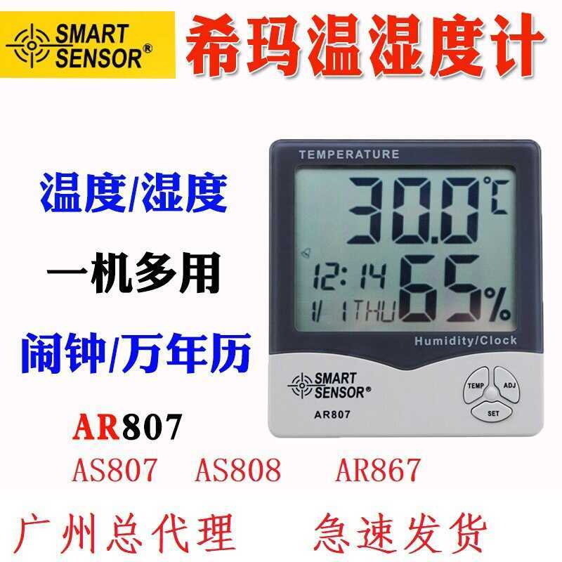 Shima AR807 ในครัวเรือน Thermo-Hygrometer จอแสดงผลดิจิตอล Thermo-Hygrometer ติดผนังอิเล็กทรอนิกส์ดิจ