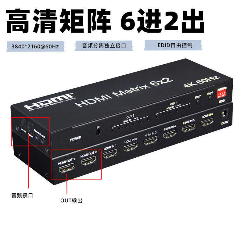 HDMI2.0 Matrix 6x2 HDMI6 In 2 Out Audio Separation Output Switching Splitter Matrix 4K60Hz