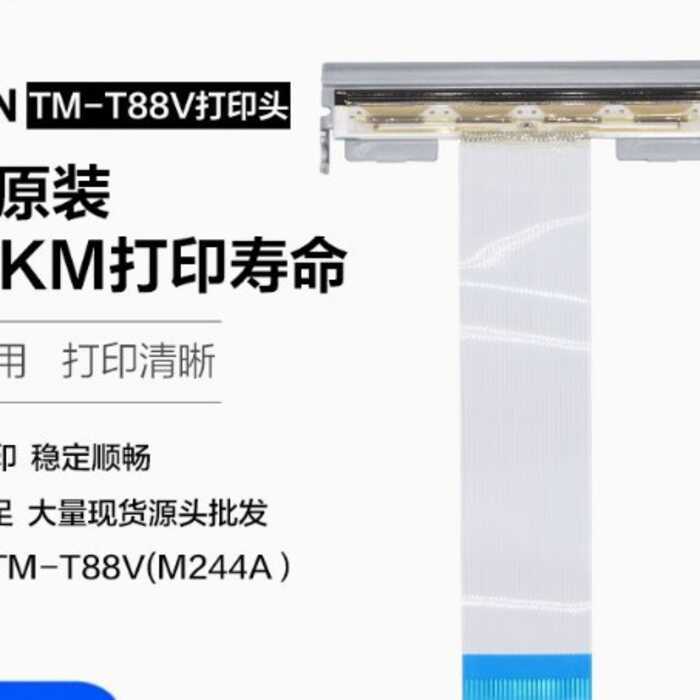 EPSON TM-T88V 885 TM-T885 หัวความร้อน TM88V 88V หัวพิมพ์ T885/M244A