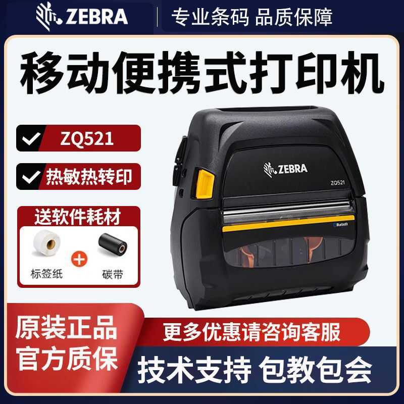 Zebra Zebra ZQ521/ZQ511 เครื่องพิมพ์ Self-กาวคลังสินค้า Logistics Replenishing Sign เครื่องบาร์โค้ดพ