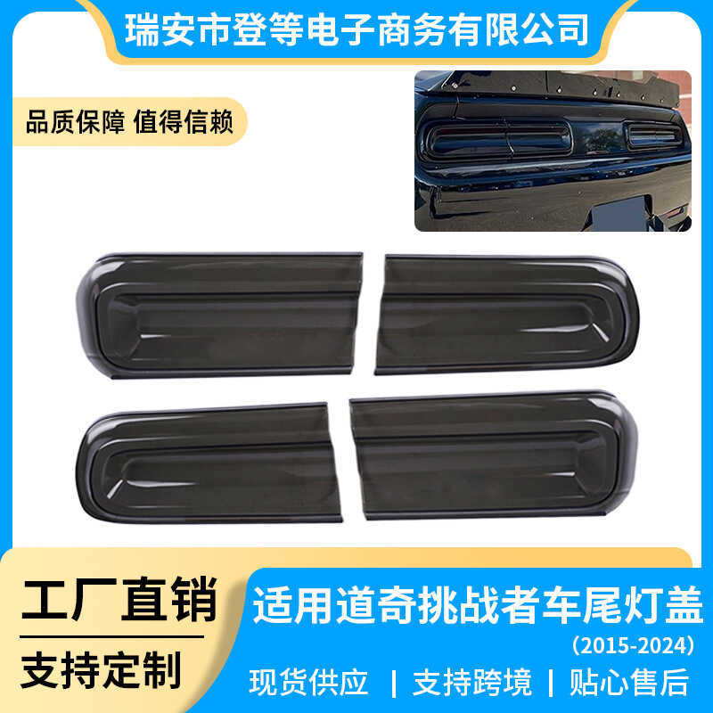 ขายร้อนเหมาะสําหรับ 2015-2023 Dodge Challenger Dodge Challenger Tail โคมไฟ