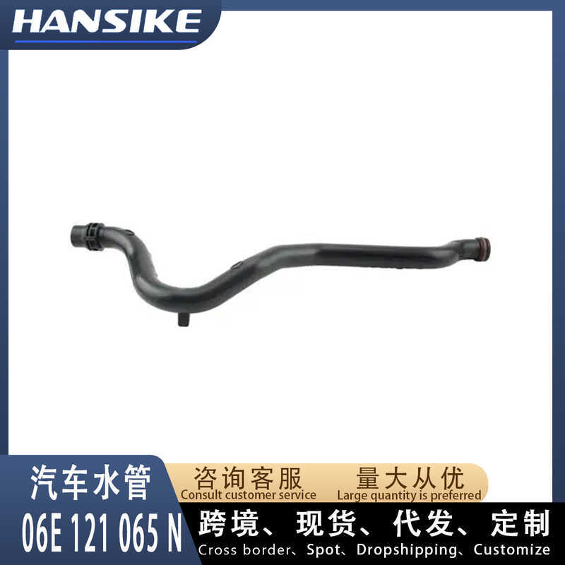 ท่อน้ํารถยนต์ท่อน้ําเย็น เบกาไลท์ ท่อน้ํา 06จ121065N เหมาะสําหรับ Audi A6A8Q73.0T Pipeline