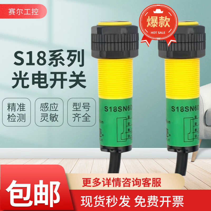 ยี่ห้อใหม่สวิตช์โฟโตอิเล็กทริค S18SN6D S18SN6DL S18SN6R S186E S18SN6L เซ็นเซอร์จอแสดงผล Shop