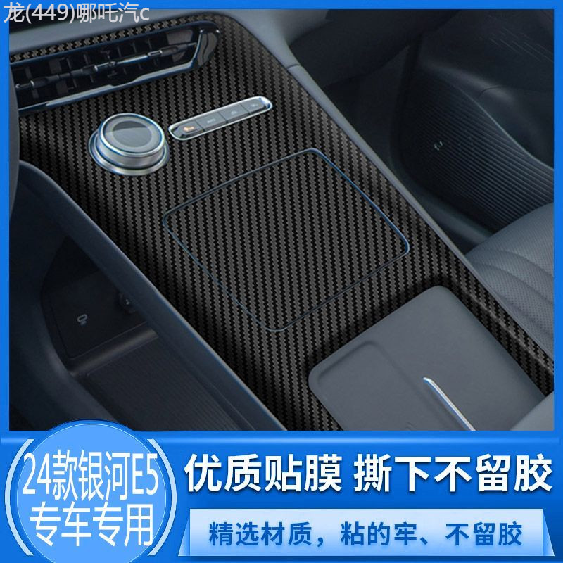 【GEELY EX5 -2025】 ฟิล์มภายใน Geely Galaxy E5 ฟิล์มกันรอยเกียร์ควบคุมส่วนกลาง 24 ฟิล์มภายใน สติ๊กเกอ