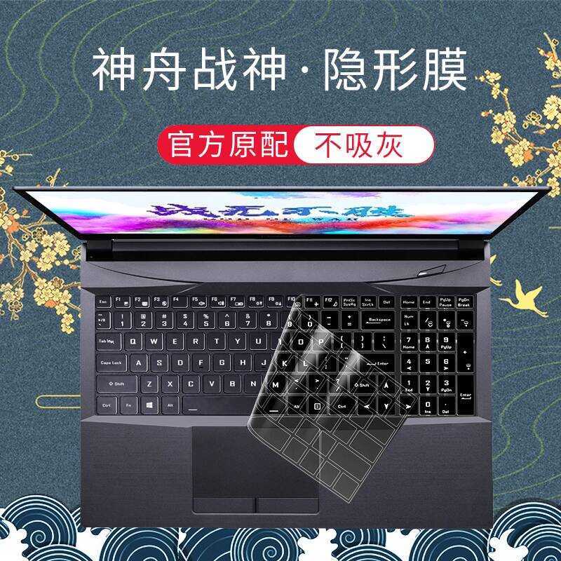 Shenzhou โน้ตบุ๊คคีย์บอร์ดฟิล์ม Z7/z7m Godzhou S7/T God of War Z8 CA5NB ฟิล์มป้องกัน DA7NP คอมพิวเตอ