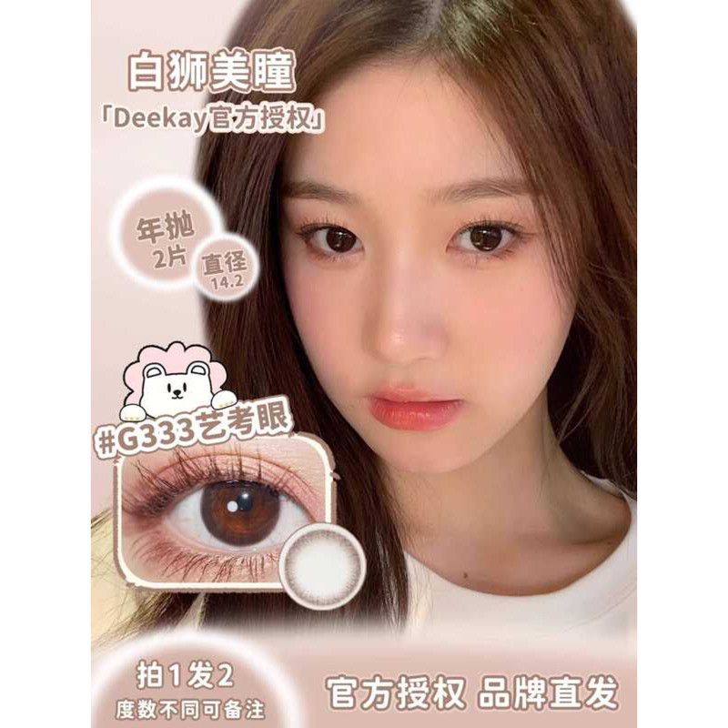 Deekay ปีโยน G333 Art Test Eyes และอื่นๆชุดเส้นผ่านศูนย์กลางขนาดเล็กคอนแทคเลนส์สีสิงโตสีขาว 2 ชิ้น