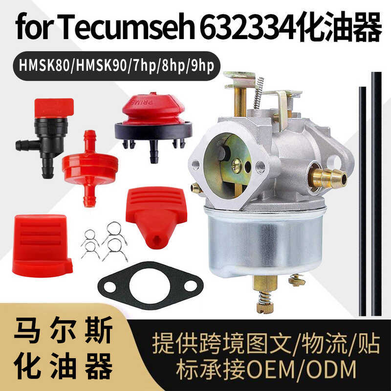 สําหรับ TECUMSEH 632334 油化器 HMSK80 90 7hp 8hp 9hp 雪机carb