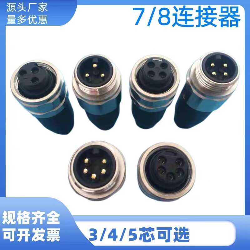 7/8 Connector ปลั๊กการบิน M233 Core 4 Core 5 Core m12 เซ็นเซอร์กันน้ําโมดูลขั้วต่อปลั๊กซ็อกเก็ต