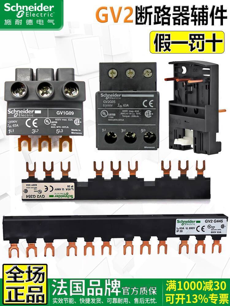 ของแท้ Schneider Switch Terminal GV2-G245-254-345-354-454-G05-AF3 อุปกรณ์เสริม GV1G09 345